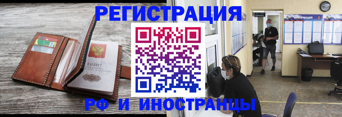 прописка штамп в Улан-Удэ