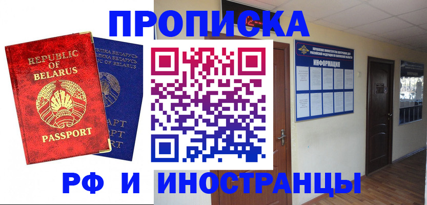 прописка ребенка в Улан-Удэ