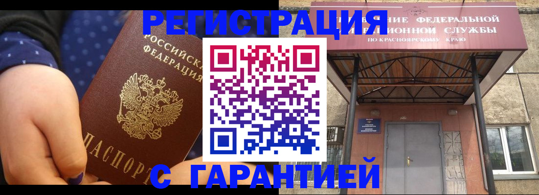 прописка в Улан-Удэ